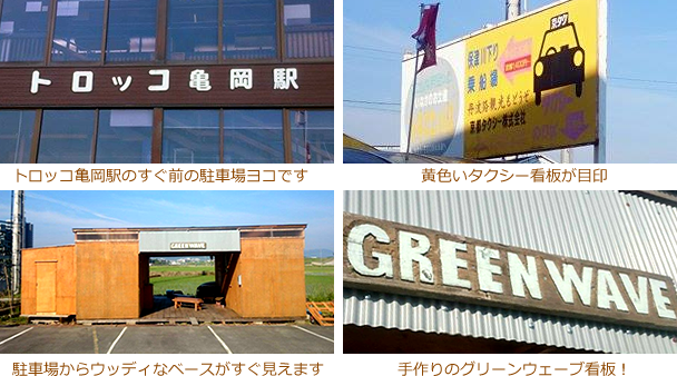 グリーンウェーブ京都へのアクセス-周辺のようす